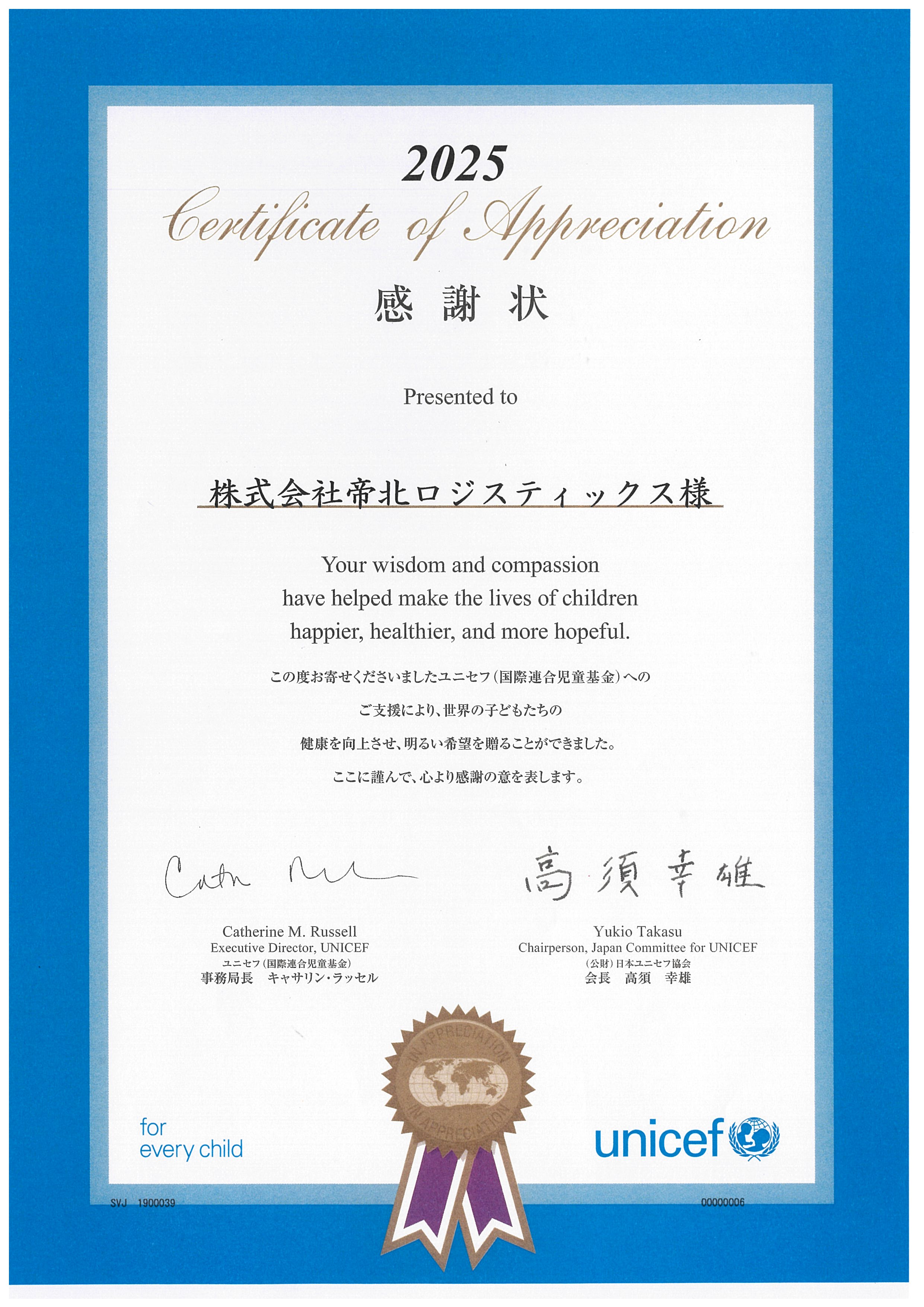 日本ユニセフ協会